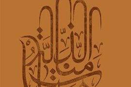 L’ENNÉAGRAMME SOUFI