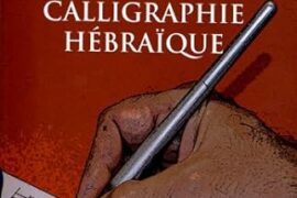 PRATIQUE DE LA CALLIGRAPHIE HEBRAÏQUE