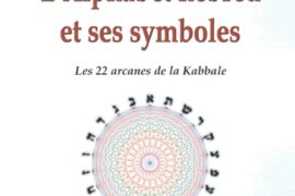 « L’ALPHABET HÉBREU ET SES SYMBOLES » : À LA DÉCOUVERTE DES 22 ARCANES DE LA KABBALE